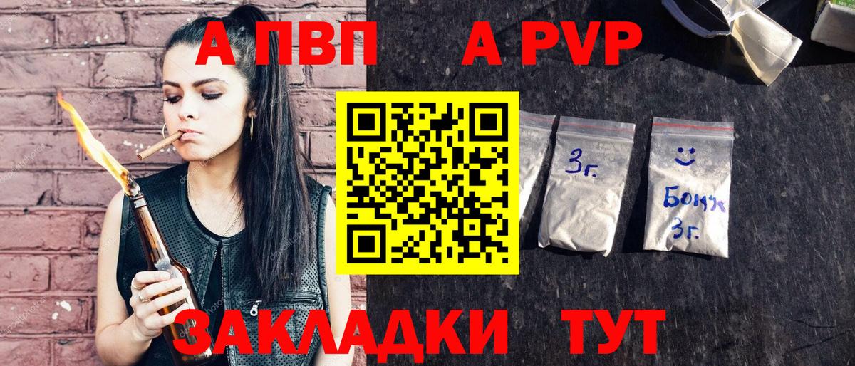 Альфа ПВП  APVP кристаллы  Alfa_PVP Crystall  Вход с VPN  Чернушка 