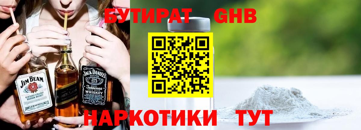 Бутират жидкий экстази Чернушка