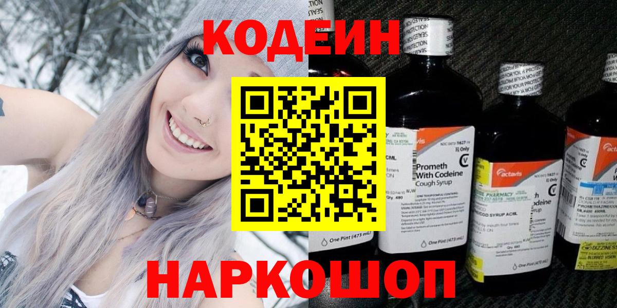 Кодеиновый сироп Lean напиток Lean (лин)  Вход с VPN  Кодеиновый сироп Lean Purple Drank  Чернушка 