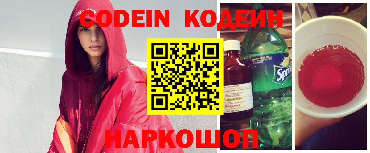 Кодеиновый сироп Lean напиток Lean (лин) Чернушка