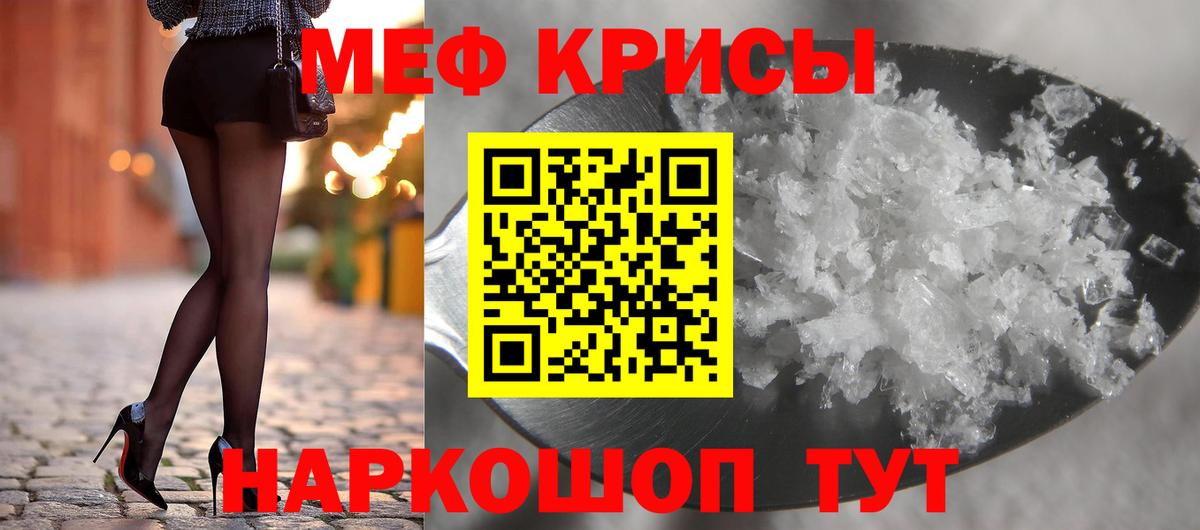 МЯУ-МЯУ  МЕФ мука  Мефедрон кристаллы  Вход с VPN  Чернушка 