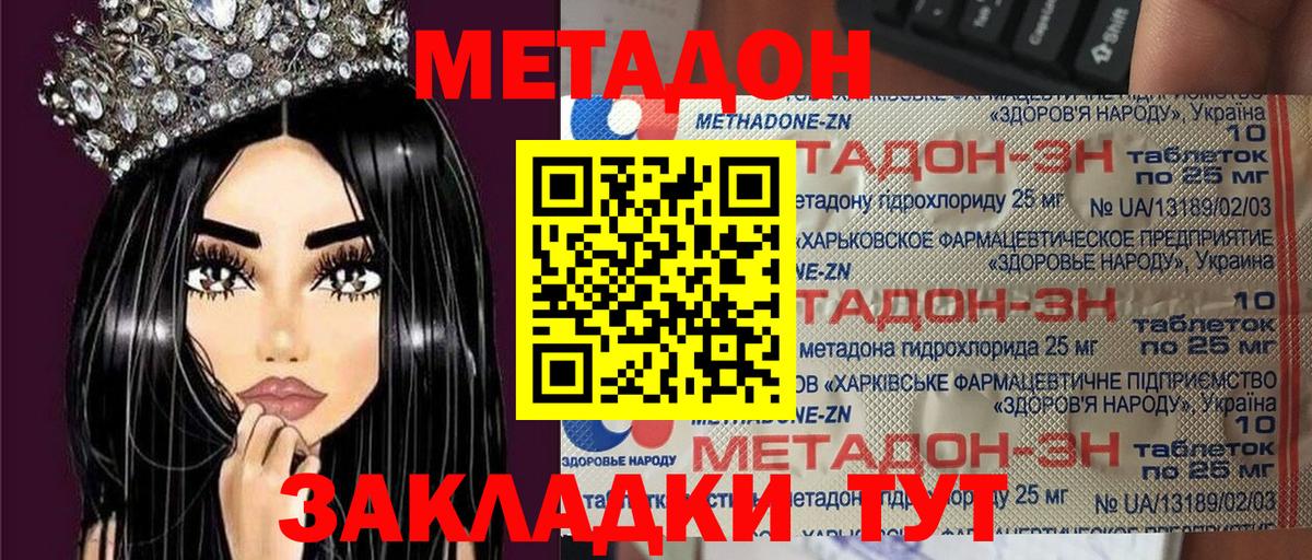 Метадон мёд Чернушка
