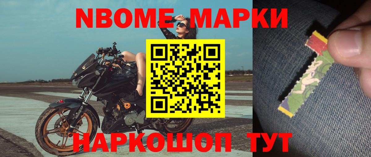 Марки 25I-NBOMe 1500мкг  Вход с VPN  Чернушка 